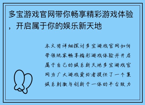 多宝游戏官网带你畅享精彩游戏体验，开启属于你的娱乐新天地