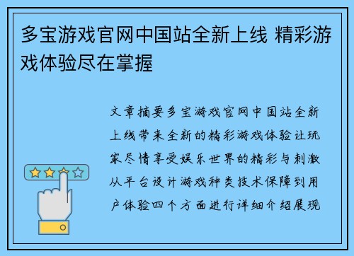 多宝游戏官网中国站全新上线 精彩游戏体验尽在掌握