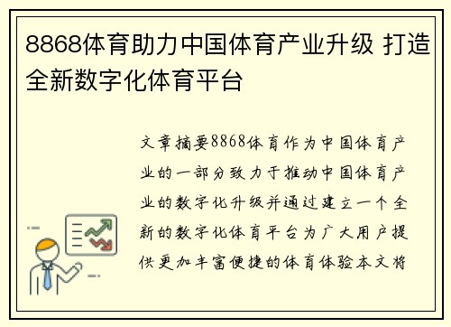 8868体育助力中国体育产业升级 打造全新数字化体育平台