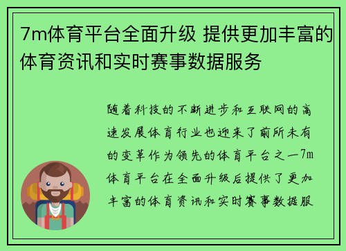 7m体育平台全面升级 提供更加丰富的体育资讯和实时赛事数据服务