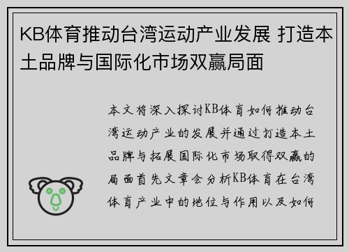 KB体育推动台湾运动产业发展 打造本土品牌与国际化市场双赢局面