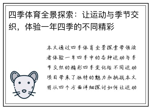 四季体育全景探索：让运动与季节交织，体验一年四季的不同精彩