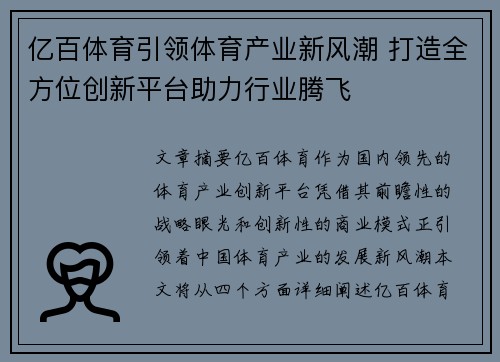 亿百体育引领体育产业新风潮 打造全方位创新平台助力行业腾飞