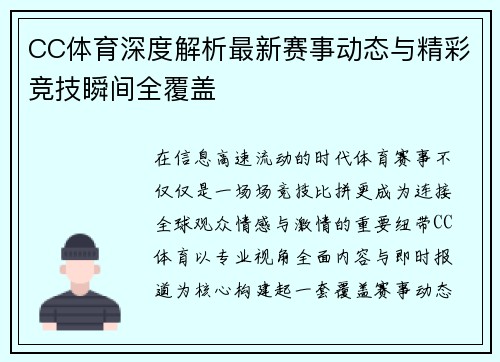 CC体育深度解析最新赛事动态与精彩竞技瞬间全覆盖