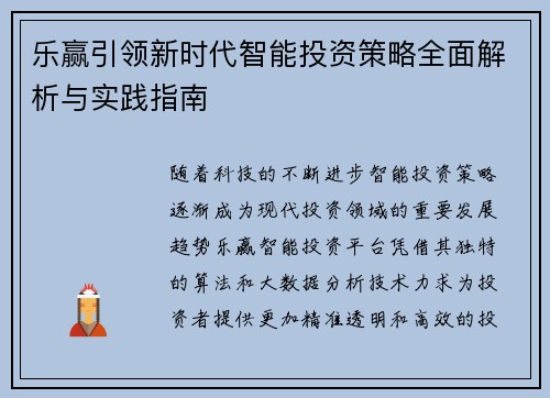 乐赢引领新时代智能投资策略全面解析与实践指南