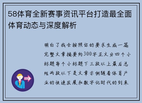 58体育全新赛事资讯平台打造最全面体育动态与深度解析 58体育全新赛事资讯平台打造最全面体育动态与深度解析