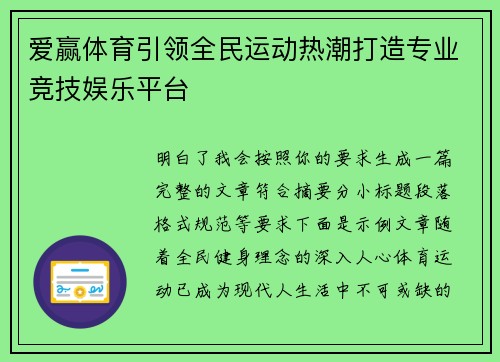 爱赢体育引领全民运动热潮打造专业竞技娱乐平台 爱赢体育引领全民运动热潮打造专业竞技娱乐平台