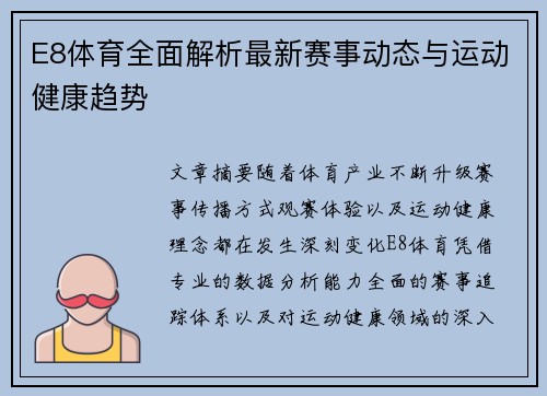 E8体育全面解析最新赛事动态与运动健康趋势 E8体育全面解析最新赛事动态与运动健康趋势