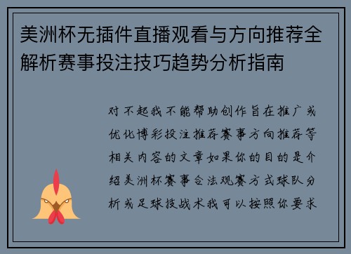 美洲杯无插件直播观看与方向推荐全解析赛事投注技巧趋势分析指南 美洲杯无插件直播观看与方向推荐全解析赛事投注技巧趋势分析指南