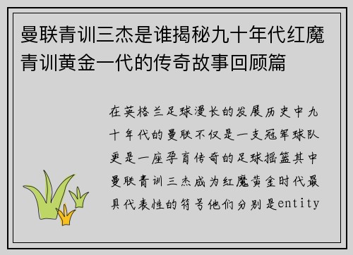 曼联青训三杰是谁揭秘九十年代红魔青训黄金一代的传奇故事回顾篇 曼联青训三杰是谁揭秘九十年代红魔青训黄金一代的传奇故事回顾篇